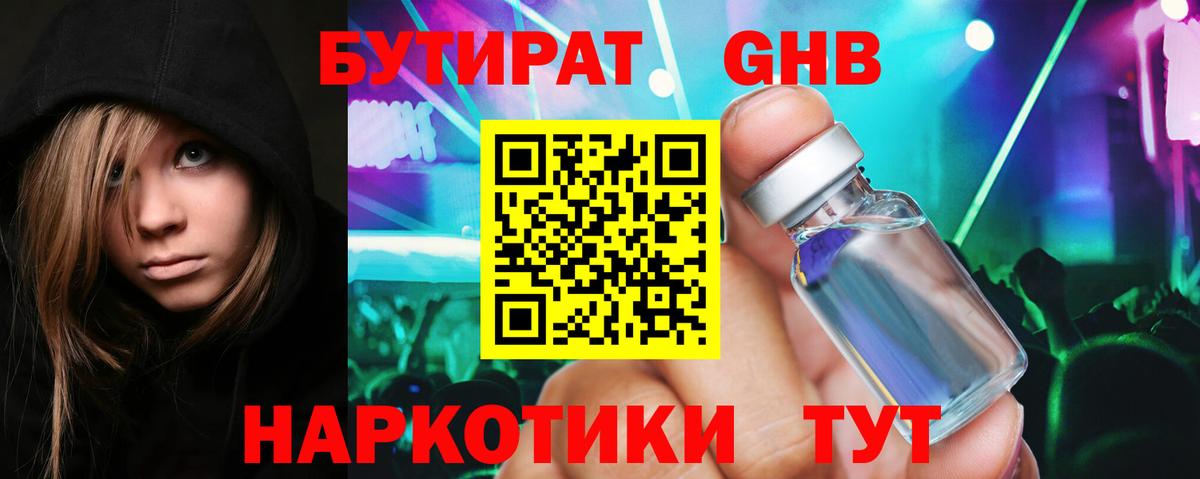 Бутират оксана Люберцы