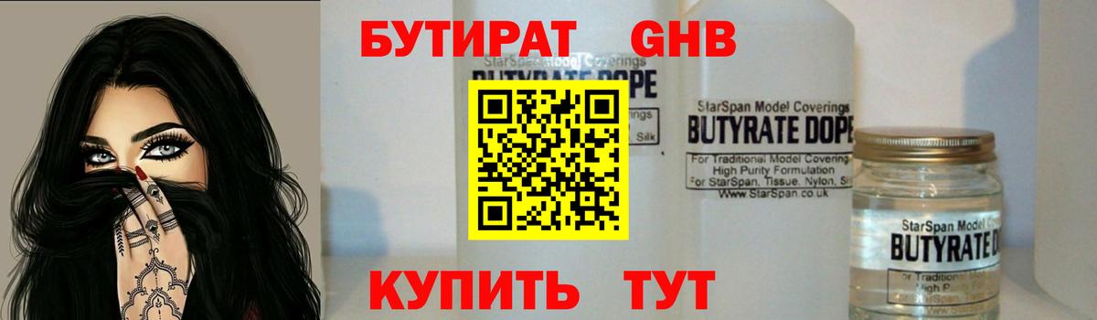 БУТИРАТ BDO  Вход с VPN  Бутират  Люберцы 