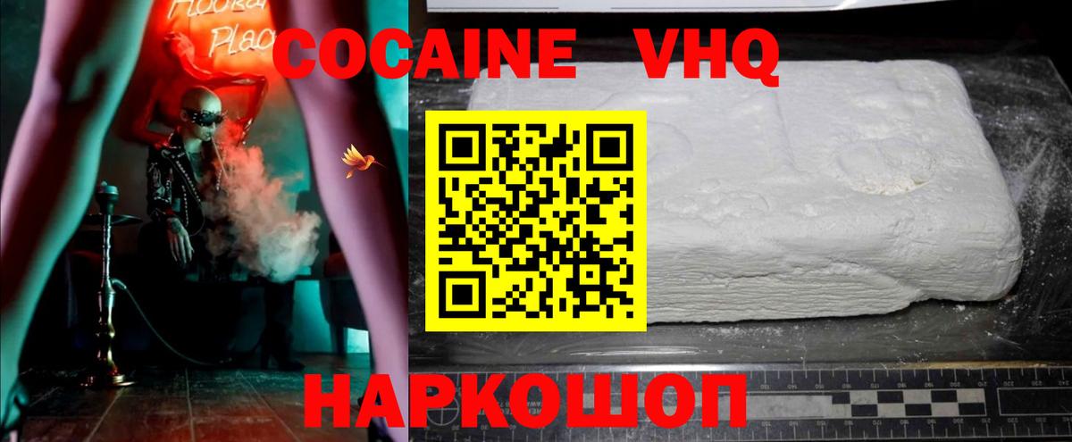 КОКАИН Перу  COCAIN 97%  Вход с VPN  Люберцы 