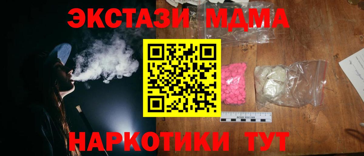 Люберцы  МДМА Molly  МДМА VHQ  Вход с VPN 