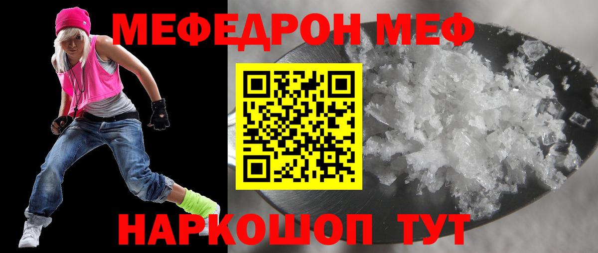 МЕФ  МЕФ mephedrone  Вход с VPN  МЕФ VHQ  Люберцы 