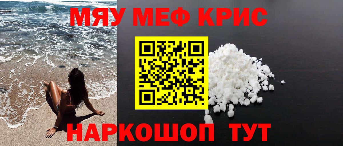 МЕФ кристаллы Люберцы