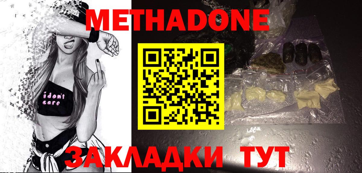 Метадон белоснежный Люберцы