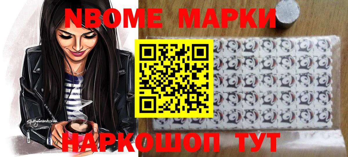 Марки 25I-NBOMe 1,5мг Люберцы
