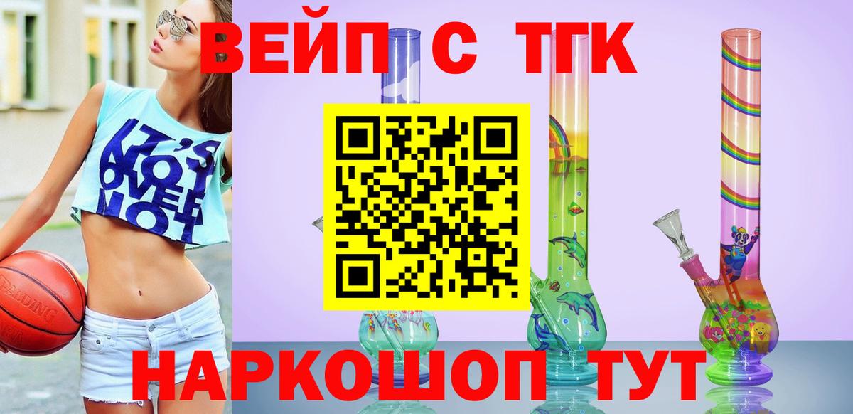 Дистиллят ТГК вейп с тгк  Вход с VPN  Люберцы  ТГК концентрат 